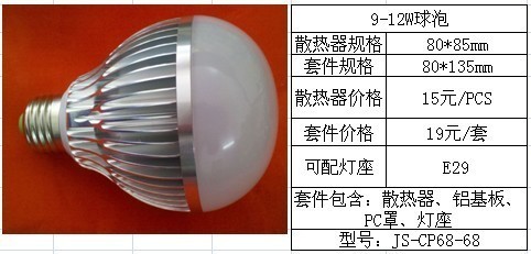 高性?xún)r(jià)比9-12W球泡燈外殼套件 深圳吉森科技的LED車(chē)鋁配件之選